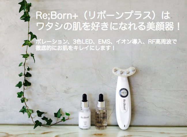 REBORN リボーン 美顔器 美容液セット | www.fiestasinfantilesenmadrid.es